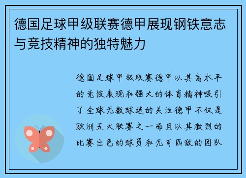 德国足球甲级联赛德甲展现钢铁意志与竞技精神的独特魅力 德国足球甲级联赛德甲展现钢铁意志与竞技精神的独特魅力