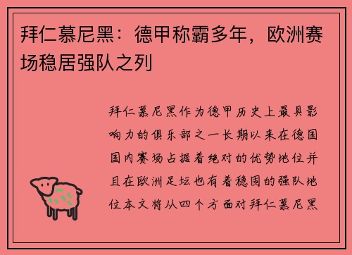 拜仁慕尼黑:德甲称霸多年,欧洲赛场稳居强队之列 拜仁慕尼黑:德甲称霸多年,欧洲赛场稳居强队之列
