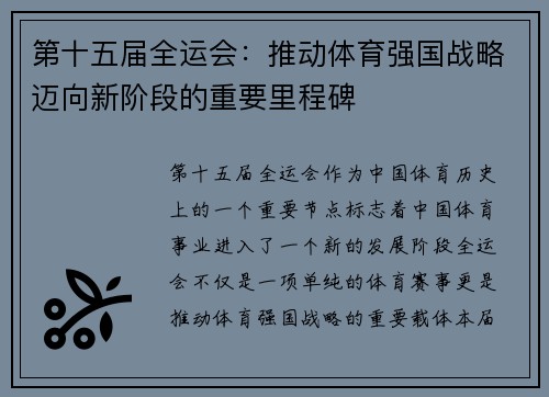 第十五届全运会:推动体育强国战略迈向新阶段的重要里程碑 第十五届全运会:推动体育强国战略迈向新阶段的重要里程碑