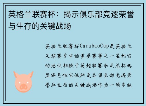 英格兰联赛杯:揭示俱乐部竞逐荣誉与生存的关键战场 英格兰联赛杯:揭示俱乐部竞逐荣誉与生存的关键战场