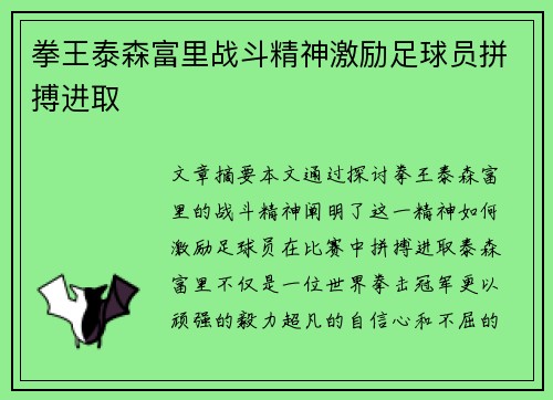 拳王泰森富里战斗精神激励足球员拼搏进取 拳王泰森富里战斗精神激励足球员拼搏进取