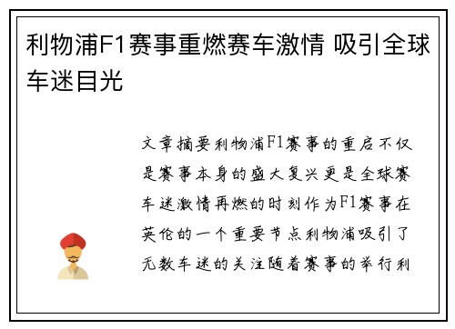 利物浦F1赛事重燃赛车激情 吸引全球车迷目光 利物浦F1赛事重燃赛车激情 吸引全球车迷目光