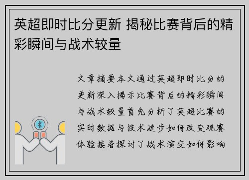 英超即时比分更新 揭秘比赛背后的精彩瞬间与战术较量